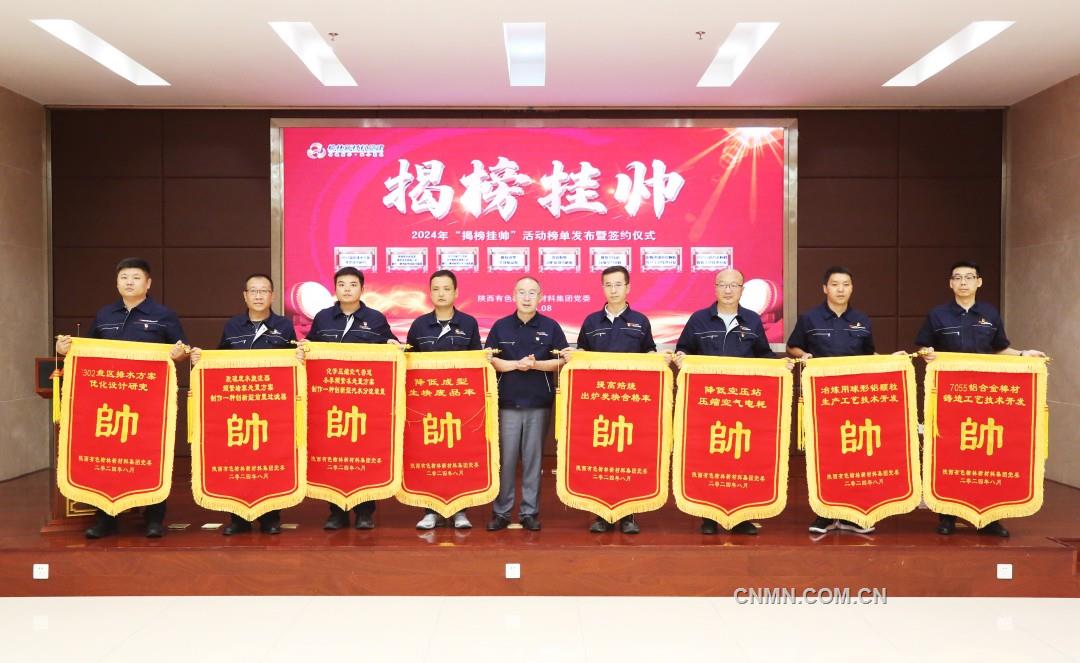 2.榆林新材料集团“揭榜挂帅”活动项目榜单发布仪式