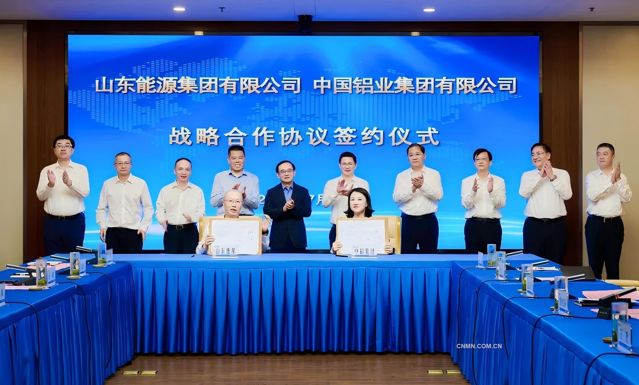 中铝集团与山东能源集团签署战略合作协议