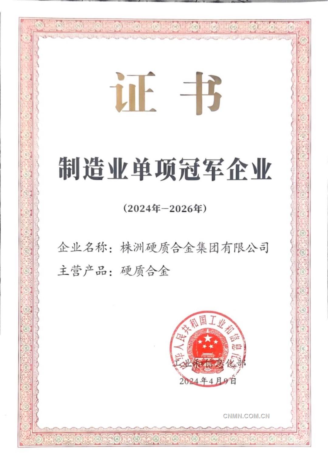 株硬制造业单项冠军企业
