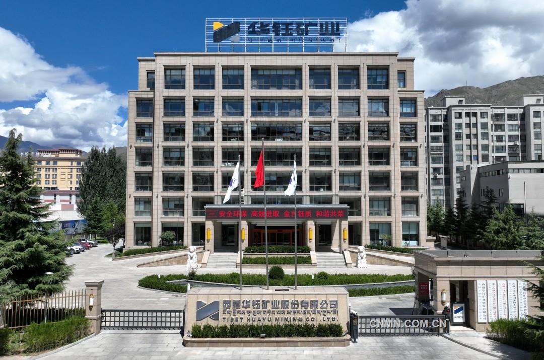 1、华钰矿业总部办公大楼