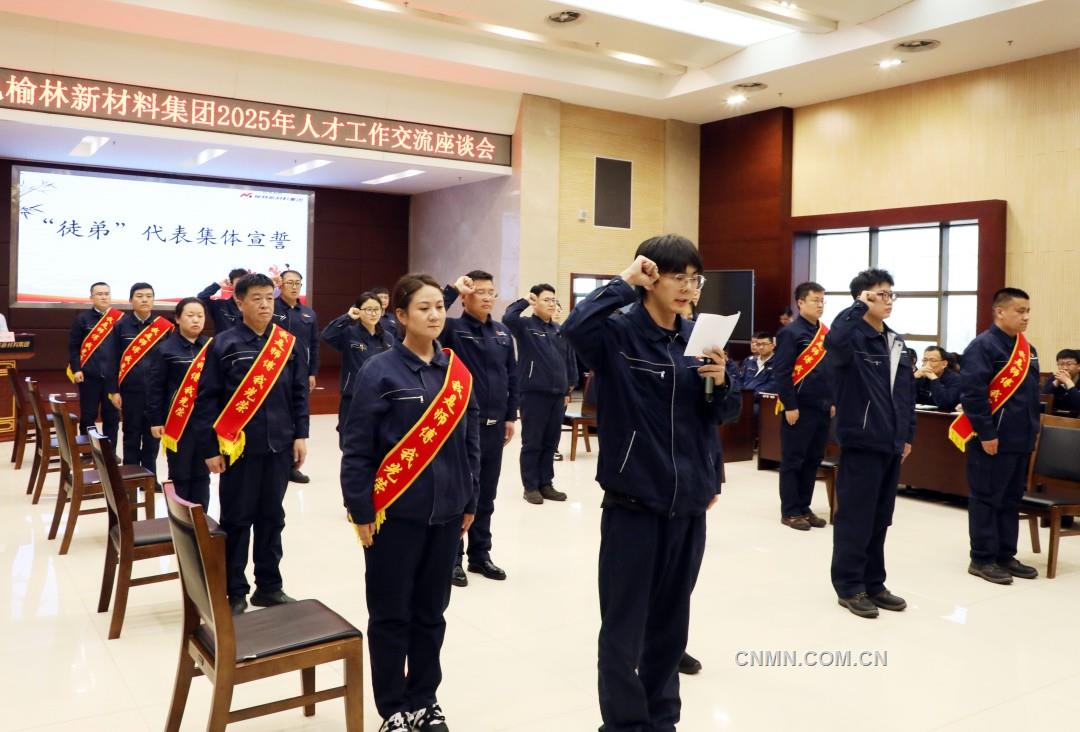 4.榆林新材料集团“师傅+徒弟”技能工匠团队拜师及签约仪式