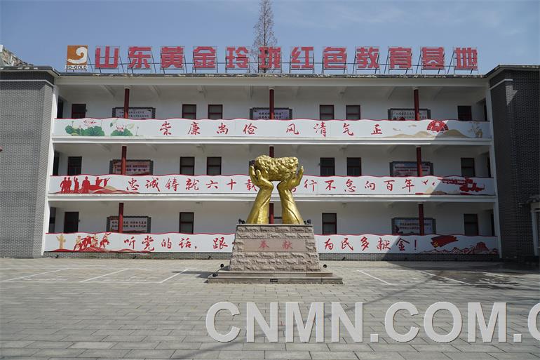 山东黄金玲珑红色教育基地