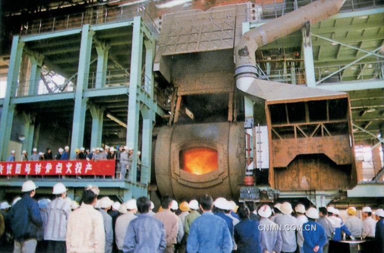 1992年，冶炼厂四号转炉建成点火投产