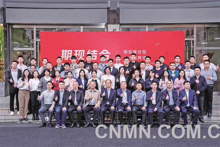 湖南有色与五矿资本联合举办期现复合型人才培养项目