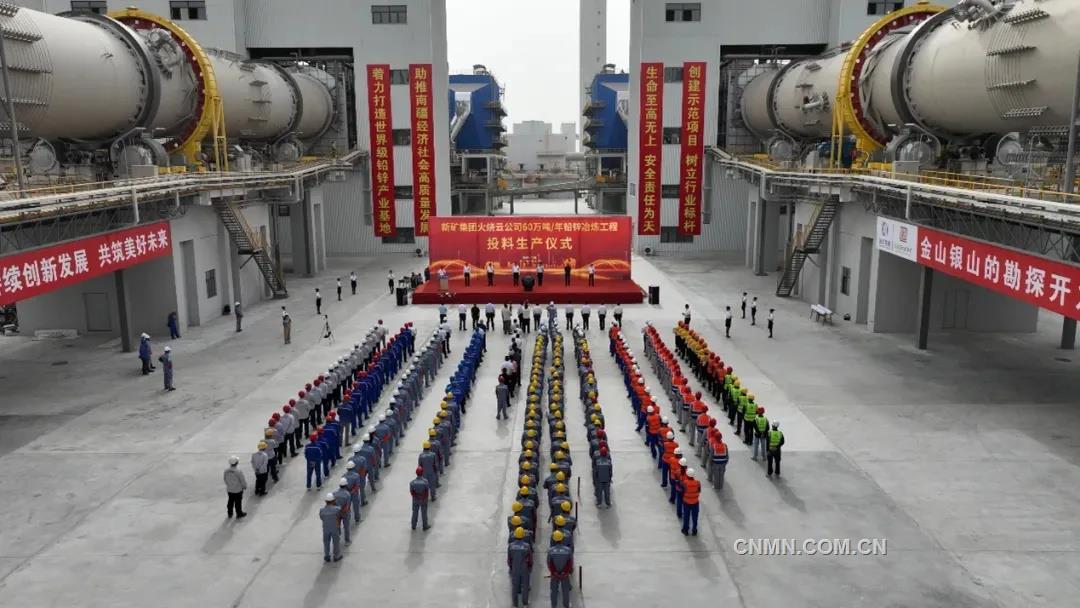 中国恩菲EPC总承包的新疆火烧云60万吨/年铅锌冶炼工程项目投产