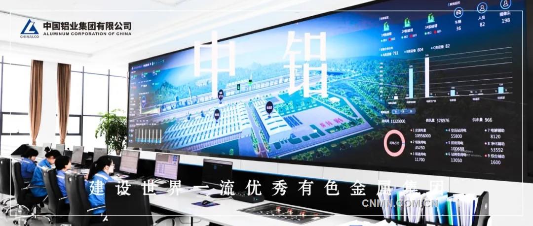 迈向智慧之“铝”——中铝集团全速推进数智化转型纪实