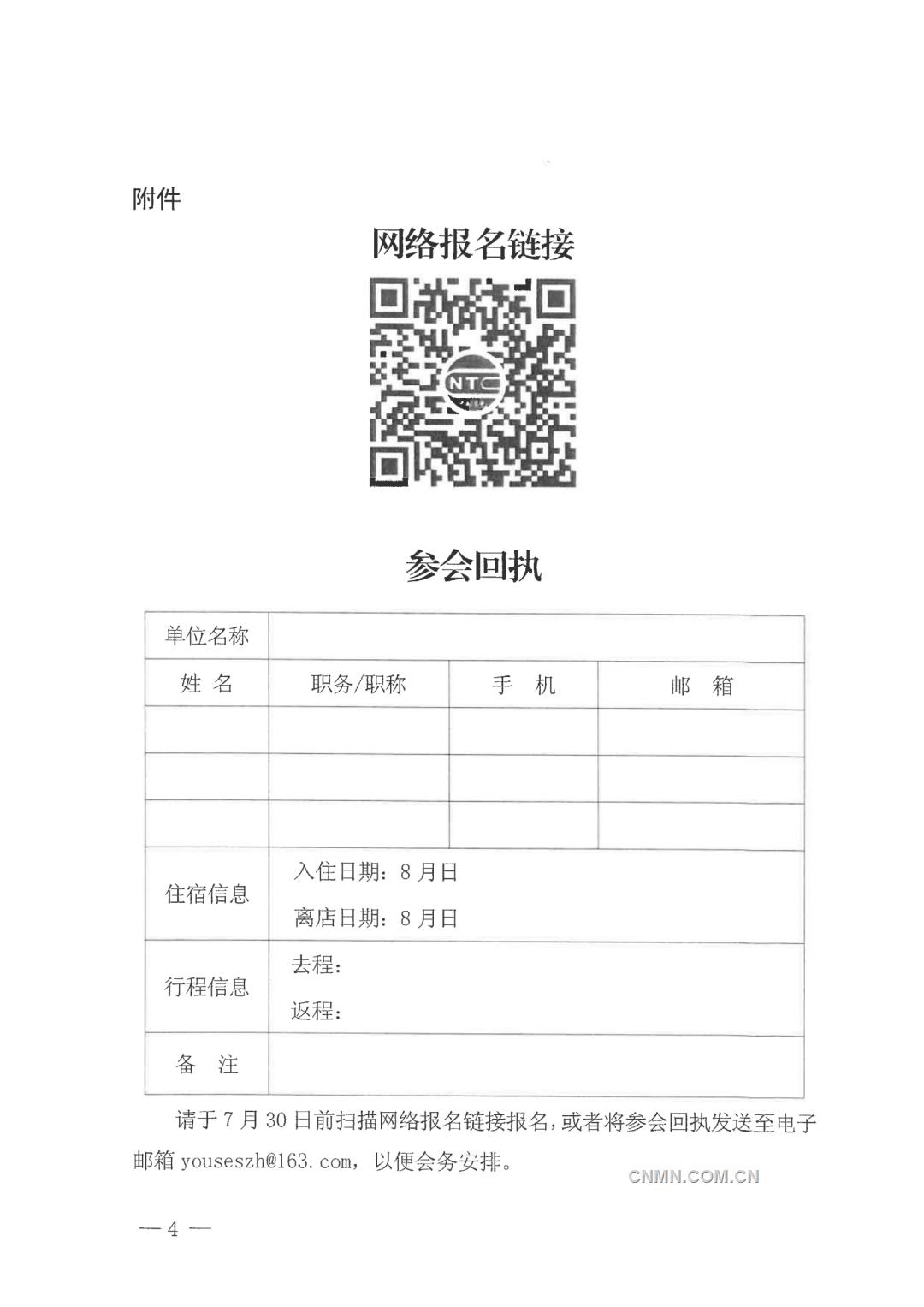 关于召开全国有色金属行业智能制造暨数字化转型推进会的通知_04