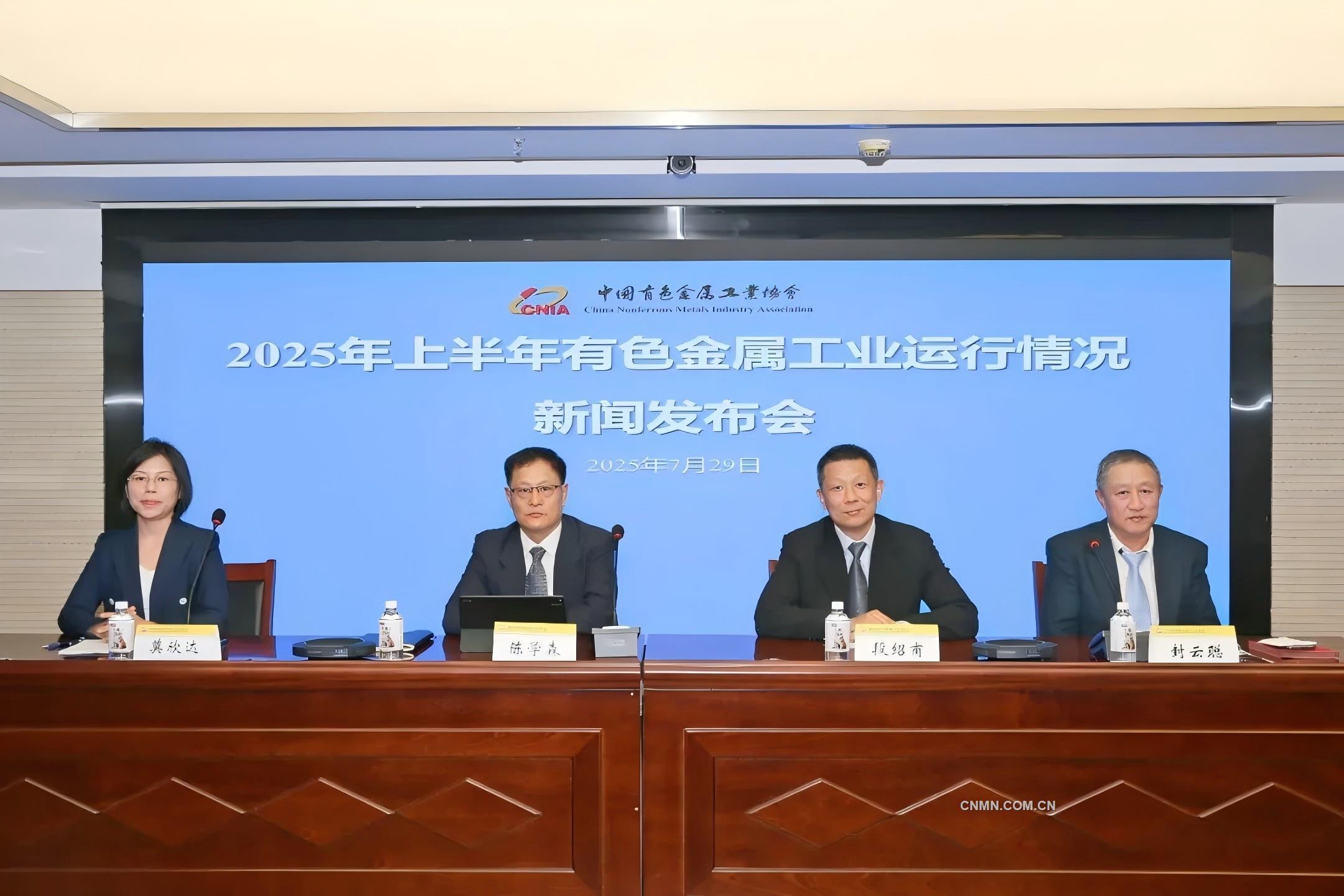 我国有色金属工业走出量质齐升新路径——2025年上半年有色金属工业运行情况新闻发布会问答录