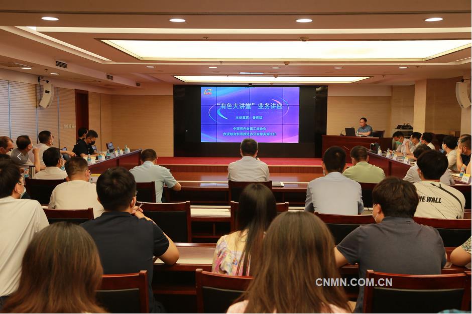 有色协会举办“有色大讲堂”——探索赤泥应用新路径
