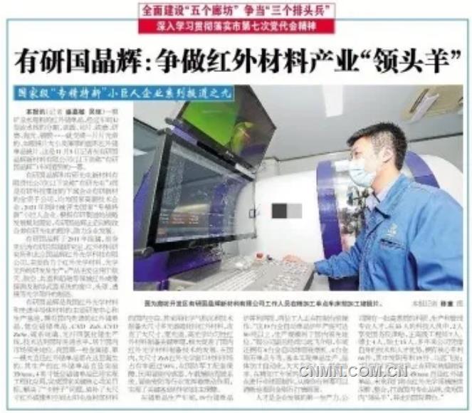 有研国晶辉获评国家“专精特新”企业