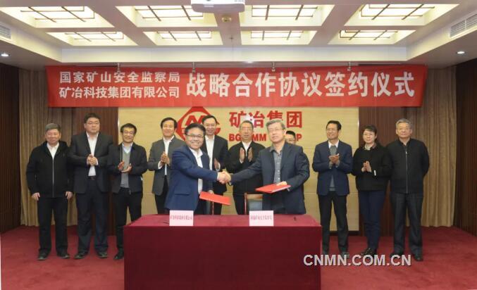 国家矿山安全监察局与矿冶科技集团有限公司签署战略合作框架协议