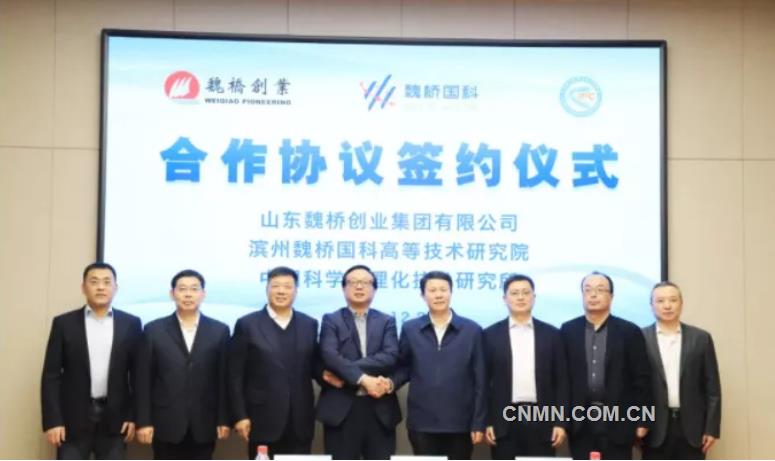 魏桥创业集团、滨州魏桥国科高等技术研究院、中国科学院理化技术研究所合作签约仪式举行