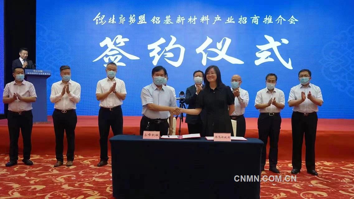 锡林郭勒盟·2022年西乌珠穆沁旗铝基新材料产业招商推介会成功举办
