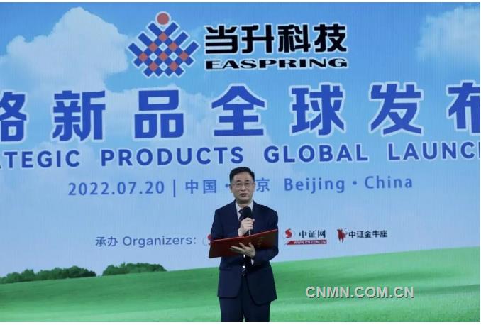 矿冶集团当升科技成功举办战略新品全球发布会
