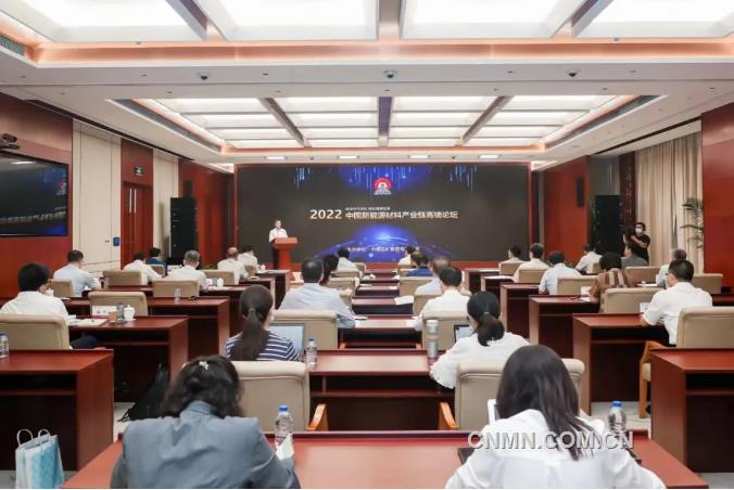 2022中国新能源材料产业链高端论坛举行