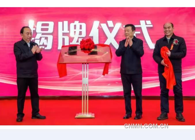 构建大环保平台 推动高质量发展 湖南有色环保研究院有限公司揭牌成立