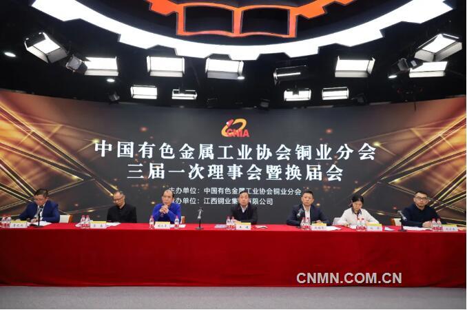 有色协会铜业分会：继往开来 奋进“铜”行