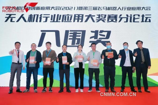 龙首矿D2000变高飞行在金川金属矿山工业级中的应用项目荣获2021年度无人机行业应用大奖赛入围奖