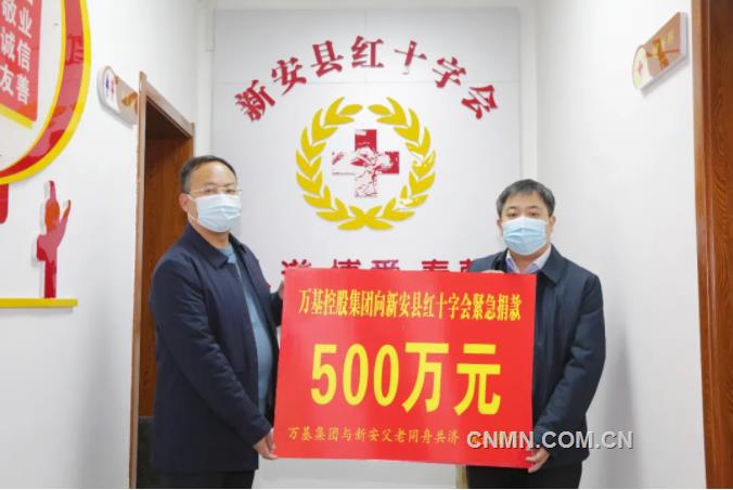 万基控股再次捐款500万元抗击新冠疫情