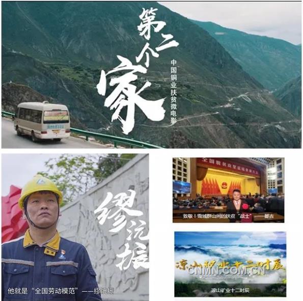 中国铜业4个作品荣获第五届中央企业优秀故事奖
