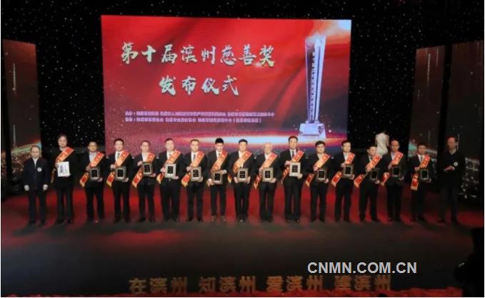 张波出席滨州慈善奖发布仪式 魏桥创业荣获“最具爱心企业”称号