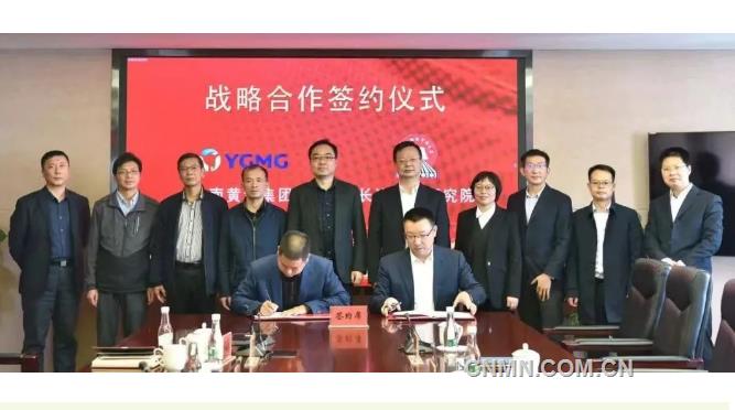 中国恩菲子公司长沙矿山院与云南黄金集团签署战略合作协议