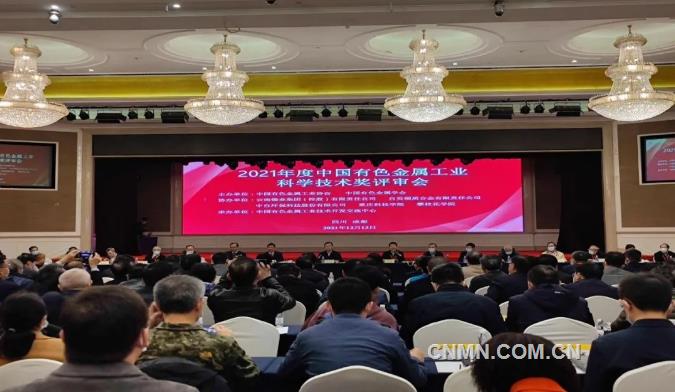 推动行业科技事业发展 2021年度中国有色金属工业科学技术奖评审会召开