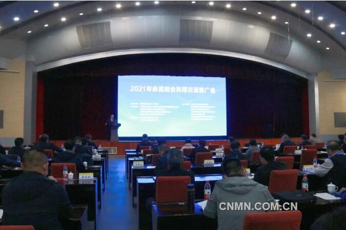 凝聚行业力量 开创赤泥综合利用新局面 2021年赤泥综合利用交流推广会召开