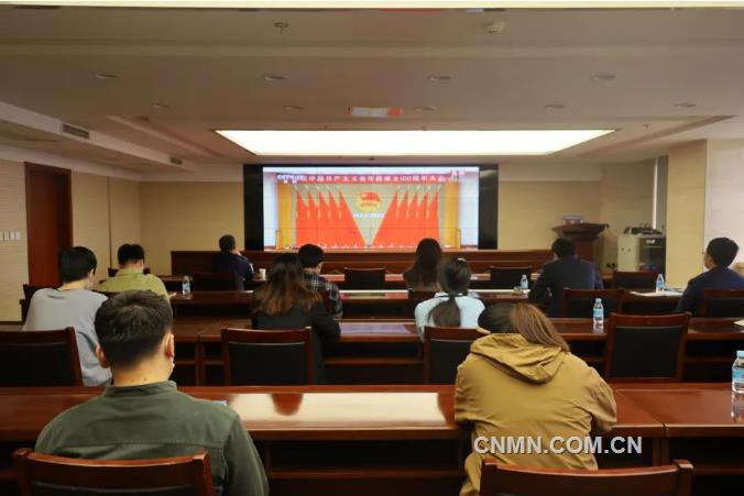 有色协会团委组织收看庆祝中国共青团成立100周年大会现场直播