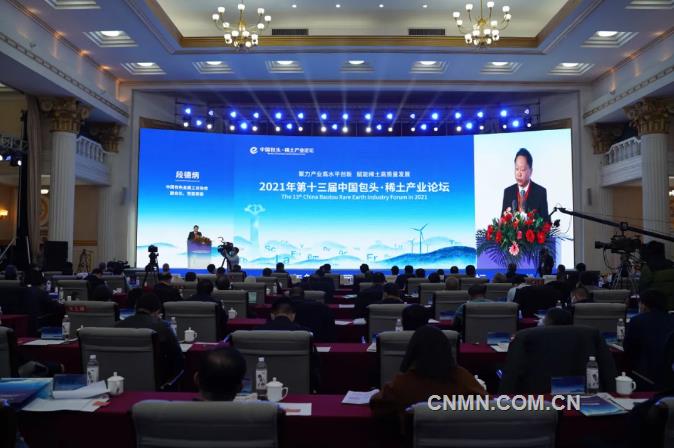 中国有色金属工业协会应邀出席第十三届中国包头·稀土产业论坛