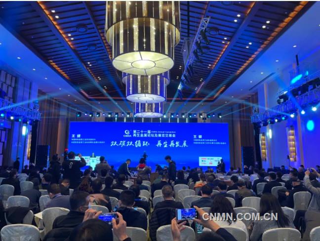 再生有色金属2021年预计可降低碳排放10585万吨——第二十一届再生金属论坛及展览交易会召开