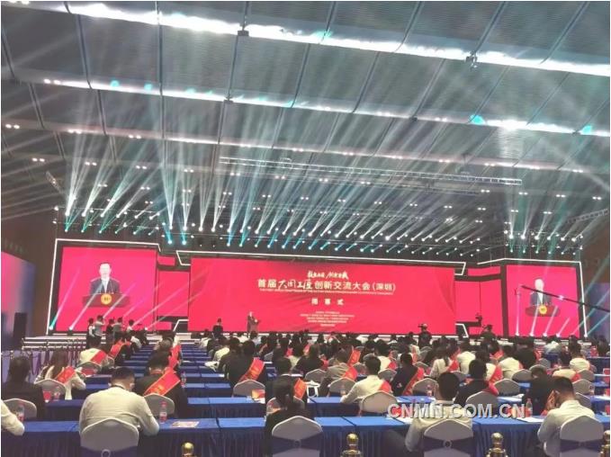 首届大国工匠创新交流大会圆满闭幕 中金岭南亮相职工创新成果交流转化意向书交换仪式