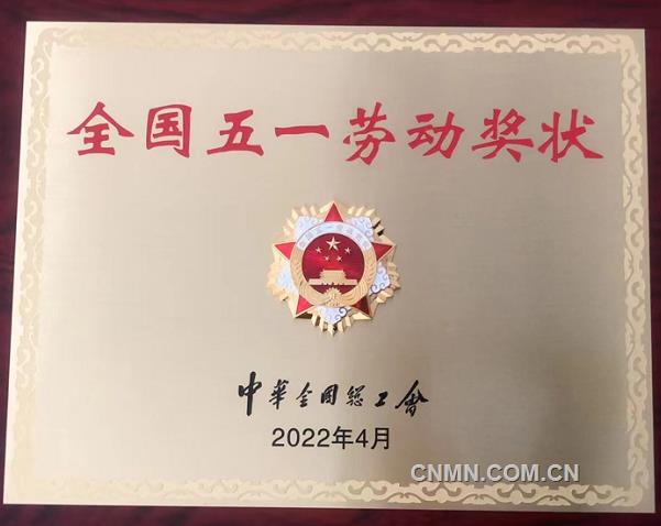 喜报！有研集团荣获全国五一劳动奖状