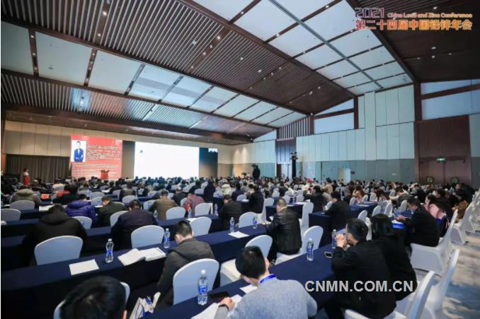 2021中国铅锌年会召开 我国铅锌工业取得长足发展