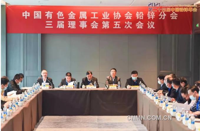 有色协会铅锌分会三届五次理事会召开