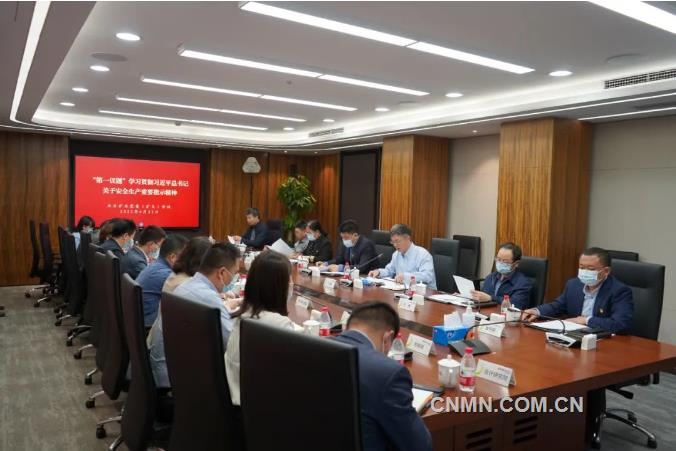 北方矿业“第一议题”学习贯彻习近平总书记关于安全生产重要指示精神