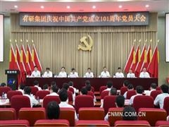有研集团召开庆祝中国共产党成立101周年党员大会