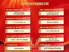兴发铝业党委党建案例入选2023年全国企业党建创新优秀案例