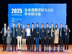2025生命周期评价（LCA）学术研讨会暨再生资源产业链创新链融通发展论坛召开