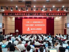 中國二十二冶舉辦“大商務+雙維度”成本管控體系考試