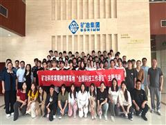 矿冶集团举办“全国科技活动周”公众开放活动