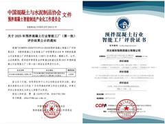 从制造到智造 中国二十二冶雄安容西混凝土搅拌站以双荣誉解锁雄安高质量发展密码