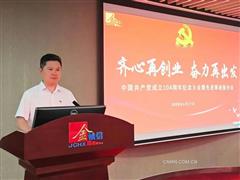 金诚信党委举行庆祝中国共产党成立104周年暨先进事迹报告会