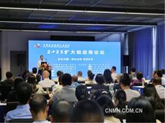 绿色包装 铝创未来 2025扩大铝应用论坛召开
