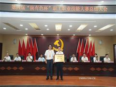 匠心筑梦新时代 技能强企创未来第四届“陕有色杯”职工职业技能大赛闭幕