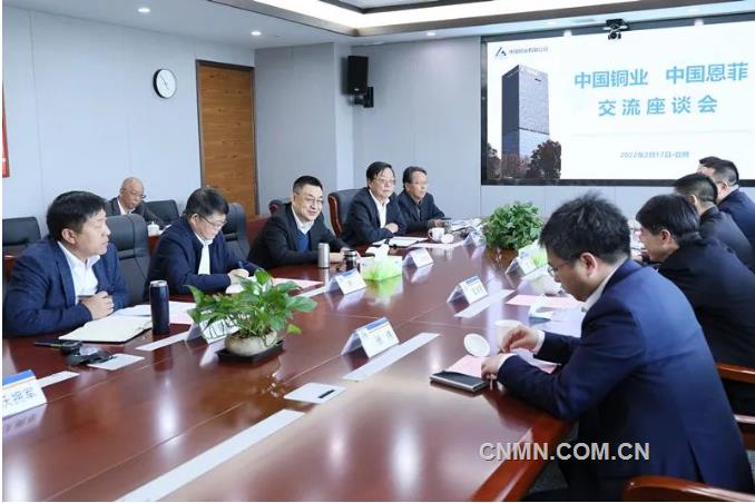 中国铜业与中国恩菲交流座谈