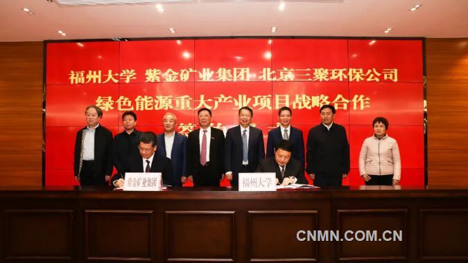 融入“双碳”战略 紫金矿业联手氢能国家队进军万亿绿色产业链