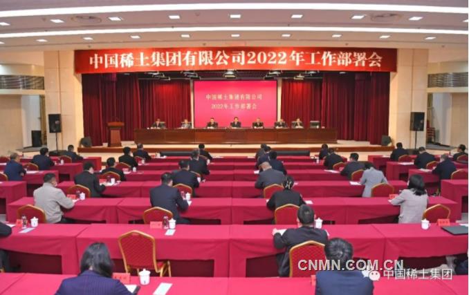中国稀土集团召开2022年工作部署会