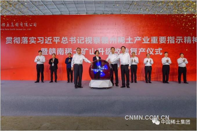 中国稀土集团赣南稀土矿山升级改造工程全速复产