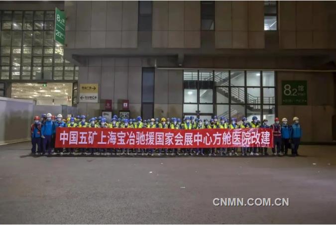 决战“四叶草”！中冶集团星夜驰援上海市最大方舱医院建设